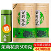 山间饮茗 茉莉花茶 500g/2袋 送彩杯