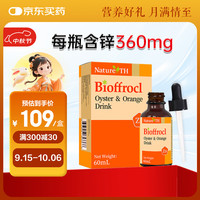 菲洛可 锌滴剂 牡蛎橙复合锌饮料 60ML/瓶