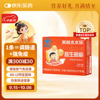 美林水水乐 儿童益生菌粉元Bb-12调理节3岁以上宝宝增强免疫力肠胃道便秘可用15袋