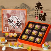 鼠大厨 中秋国风美学月饼礼盒国潮来钱礼盒450g