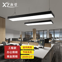 湘哲 8100-68 办公室吊灯 120*20 黑框