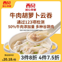 西贝 30款不重样 牛肉胡萝卜云吞140g*2(40个)