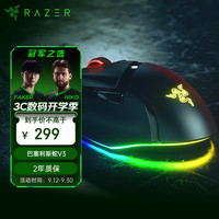 雷蛇 巴塞利斯蛇 V3 有线鼠标 26000DPI RGB 黑色
