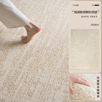 Y U-LIVE地毯防水可擦免洗客厅2025卧室轻奢高级地毯法风奶油风大面积 双色硅藻丝-浮光织尘 请【享优惠】