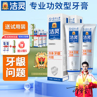 洁灵 JELE 牙膏2支套装（改善牙周牙龈问题）适用牙周牙龈口腔特护