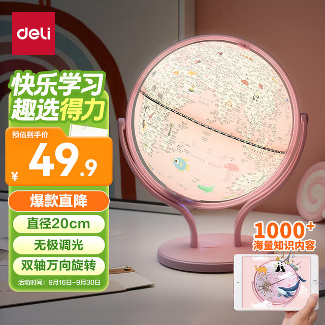 得力 LG676 AR智能地球仪 万向款 20cm