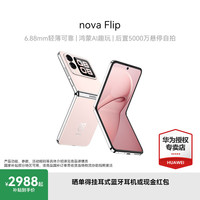 华为 HUAWEI nova Flip 折叠屏手机 256GB 樱语粉