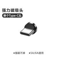 布洛克 5A超级快充 Type-C接口 单磁吸头 数据线配件