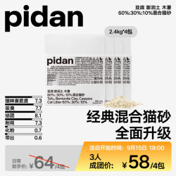 pidan 原味猫砂 2.4kg*4包装