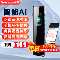 纽曼 Newsmy 智能录音笔 V03 Pro 16G 蓝牙版 会议录音转文字 同声翻译 声文速记 专业级降噪 一键录音 哑黑
