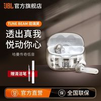 JBL TUNE BEAM无线蓝牙耳机AI主动降噪音乐运动耳机华为小米苹果