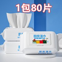 南婕家用厨房湿巾油烟机抹布除重油污清洁巾擦油纸去油去污湿纸巾 无颜色 1包