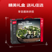森宝积木 军事系列 203251 东风21D-弹道导弹 1:38