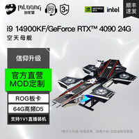 名龙堂 i9 9900K/RTX2080 Ti/机王争霸赛空天母舰高端专业MOD电脑主机