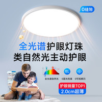 华艺超薄吸顶灯全光谱护眼儿童房灯具现代简约书房过道阳台卧室灯