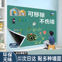 智钻 绿色50x60cm黑板墙贴磁性不伤墙 儿童涂鸦墙画板墙 可擦写无尘家用小黑板绿板磁吸自粘白板写字板