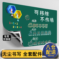磁力宝 绿色 60x50cm 黑板墙贴磁性可移除不伤墙 可擦写无尘小黑板家用环保绿板 儿童涂鸦墙记事板
