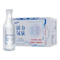 仙寓山 富氢水 氢水 天然含硒  弱碱小分子无气  矿物质饮用天然水 360ml*20瓶* 2箱 至尊招待装