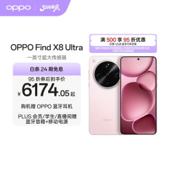 OPPO Find X8 Ultra 5G手机 12GB+256GB 晨曦微光 骁龙8至尊版