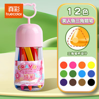 真彩蜡笔不脏手油画棒儿童幼儿园小不沾手画笔可水洗彩色腊笔宝宝36色24水彩笔涂色画画 粉色美人鱼-12色