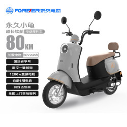 永久 电动摩托车 复古踏板长续航智能解锁通勤代步电动车60V22Ah