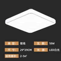 欧普 OPPLE 欧普灯 LED正方形卧室灯 18W 银色 29*29厘米 白光
