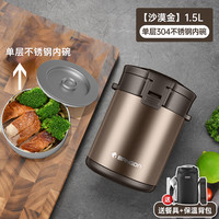 邦达 隔层款304不锈钢 保温饭盒 1.5L 沙漠金 赠保温包+餐具套装