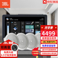 JBL 吸顶音响套装 背景音乐喇叭触摸屏主机 定压定阻客厅卧室家庭影院音箱家庭ktv
