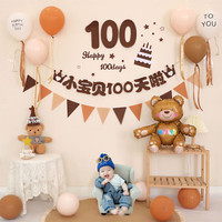 演绎 YANYI 宝宝一百天装饰场景布置 100天纪念日生日气球
