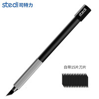 司特力 stedi 金属笔刀带刀片高达模型雕刻刀手帐剪纸刻纸切割小型美工刀 6MM笔刀(带15枚刀片）