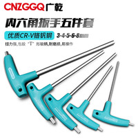 广乾 CNZGGQ T形内六角扳手包胶手柄5件套六角螺丝刀3-8mm套装扳手胶柄铬钒钢 套装5件套-3-4-5-6-8mm