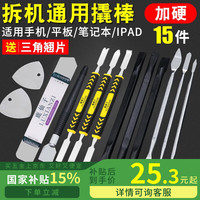 鹿仙子 全金属撬棒iphone拆机翘棒拆机开壳三角翘片笔记本手机拆机工具 全套撬棒