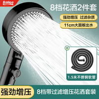 贝乐卫浴 贝乐黑色增压花洒喷头加压浴室手持洗澡莲蓬头淋浴头单头 过滤8档花洒2件套DS1075K+D92K