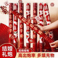 青苇 结婚礼花筒礼宾花 60# 4根 婚庆用品