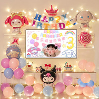 创承印艺 库洛米气球套餐 女孩生日派对装饰