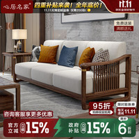 心居名家 实木沙发组合乌金木全实木客厅家具 现代新中式轻奢简约布艺沙发 四人位（布艺）221*96.5*88c