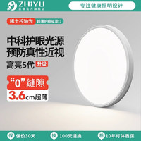 至御 全光谱中科护眼吸顶灯天御简约家用书房卧室灯超薄无缝房间灯 圆形40cm-三色变光