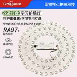 闪浦 SPSUN 全光谱磁吸led吸顶灯芯灯盘护眼光源高显Ra98改造板智能调光 三色变光版-壁控 40W 功率