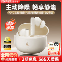 漫步者 X5pro 真无线主动降噪蓝牙耳机