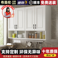 布曼伦 厨房阳台吊柜墙壁柜挂墙式收纳柜定制顶柜储物柜壁柜置物架