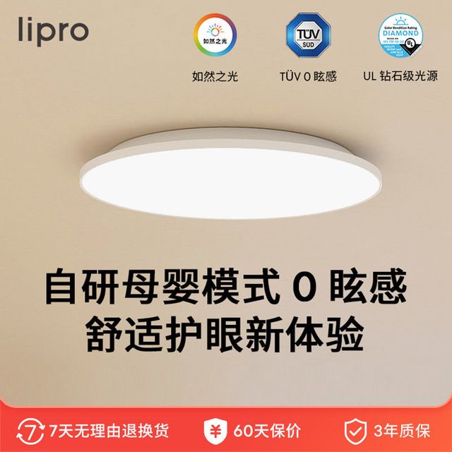 Lipro 儿童房吸顶灯 圆形现代简约 全光谱智能超薄LED护眼灯