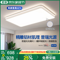君御 Exsafety 全光谱客厅灯现代简约超亮吸顶灯大气设计主灯卧室灯广东中山灯具