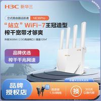 百亿补贴：H3C NX30Pro大白路由器