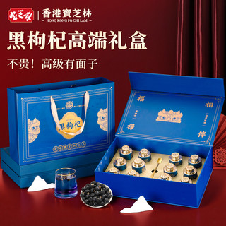 香港宝芝林黑枸杞礼盒长辈父母店