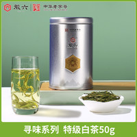 【寻味安徽味道】徽六特级绿茶舒城小兰花岳西翠兰黄金芽白茶安吉