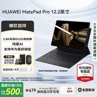 华为 HUAWEI 平板电脑MatePad Pro12.2英寸双层OLED高刷2.8K全面屏砚黑 12+256GB WiFi