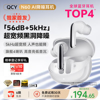 QCY Melobuds N60 白色