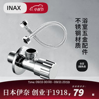伊奈 角阀软管套装 单冷角阀+40cm进水软管