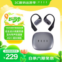 FIIL GS Lite 开放式真无线动圈降噪蓝牙耳机 玄霜黑