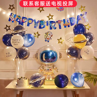 华峻宇 生日场景布置 男孩桌飘 周岁生日快乐 LED灯 儿童发光气球装饰背景墙 太空人桌飘布置套餐